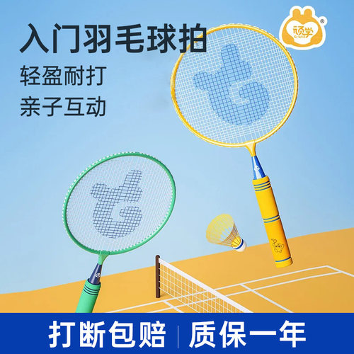 顽学儿童羽毛球拍超轻亲子互动