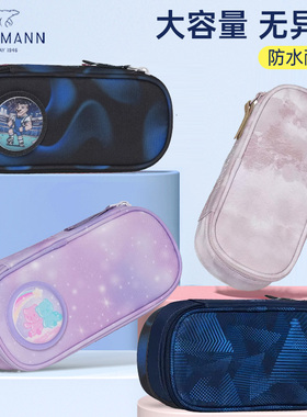 beckmann贝克曼笔袋小学生书包文具盒男孩收纳女孩铅笔盒文具袋