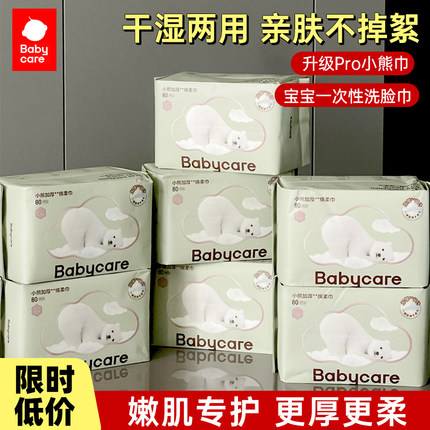 bbc新生婴儿洗脸巾宝宝非棉柔巾云柔巾小熊一次性加厚两用纸巾