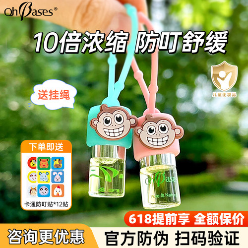 【咨询优惠底价】欧比信驱蚊滚珠