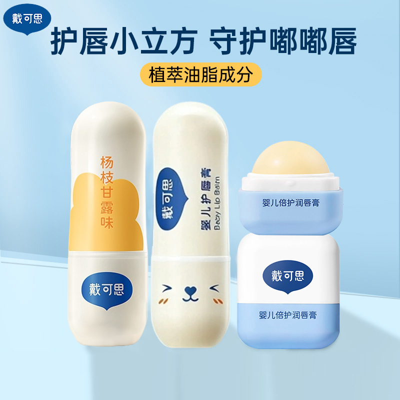 戴可思唇膏儿童小女孩润唇膏