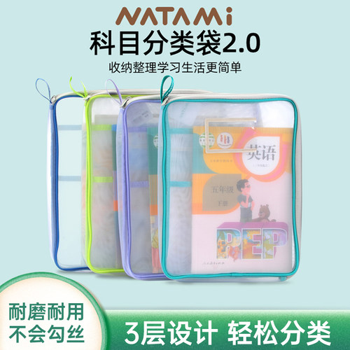 NATAMI科目分类袋收纳文件袋