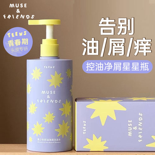 青少年控油净屑洗发水2026新品