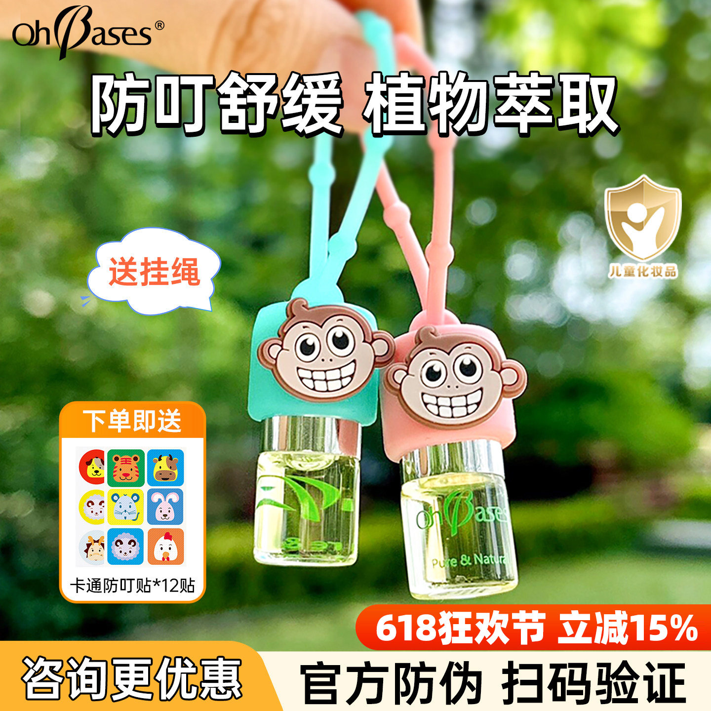 ohbases欧比信止痒滚珠驱蚊挂件儿童小绿珠便携消包蚊虫叮咬舒缓