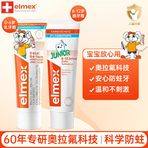 咨询享优惠/艾美适elmex儿童牙膏