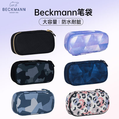 笔袋BECKMANN/贝克曼大容量