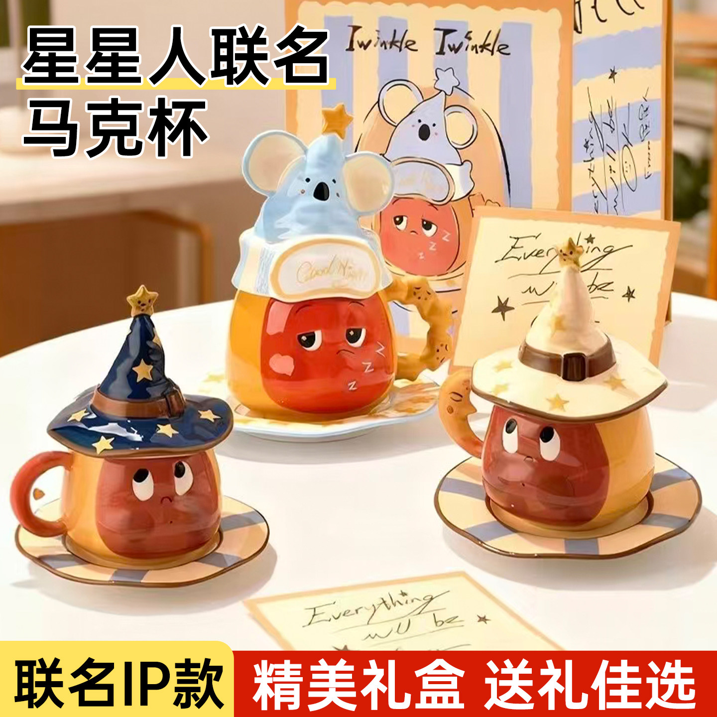 星星人联名陶瓷马克杯考拉杯子情人节生日礼物伴手礼情侣咖啡杯