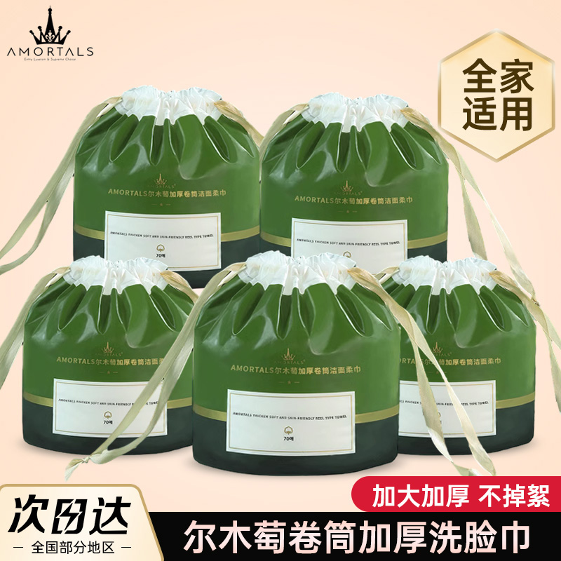 尔木萄加大加厚洗脸巾卷/抽/悬挂