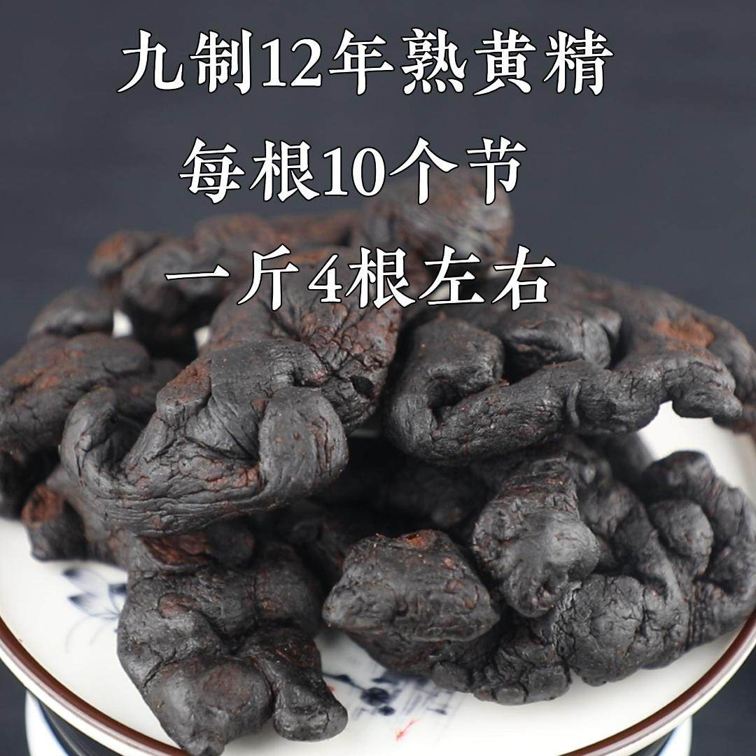 黄精九蒸九晒 九华山黄精熟黄精 12年左右 25厘米长 500克/袋