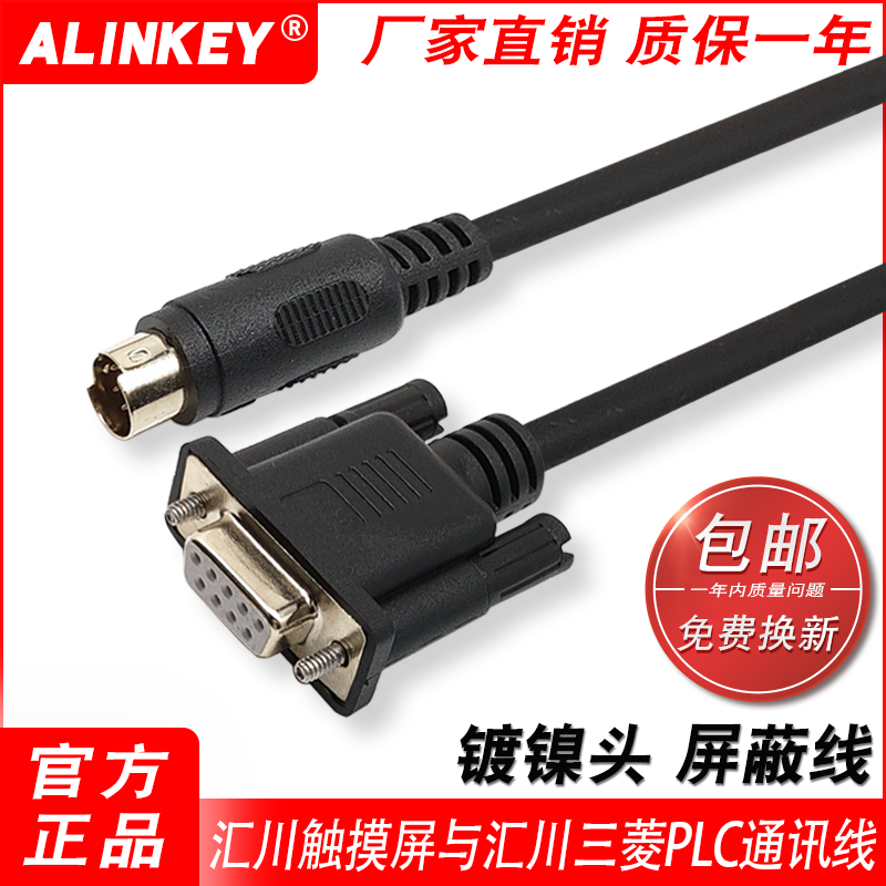 汇川触摸屏三菱PLC通讯线下载线