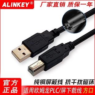 CP1H CP1L USB CJ2M下载线 ALINKEY 欧姆龙PLC编程电缆数据线CP1E