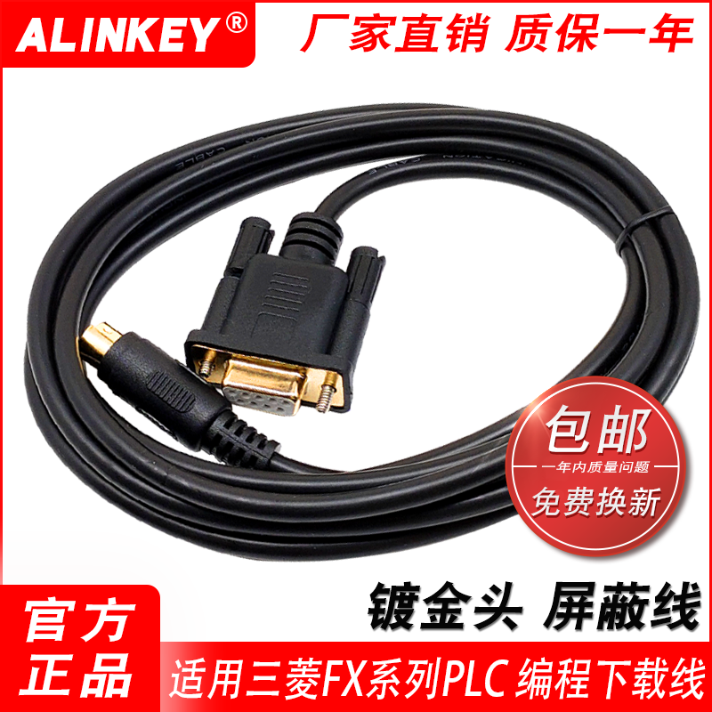 三菱PLC串口下载线编程电缆通讯