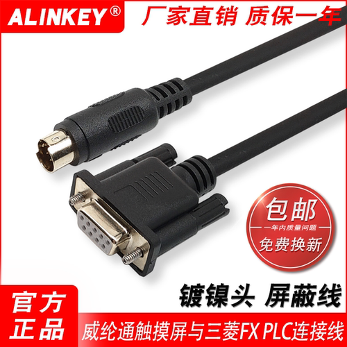 威纶通触摸屏三菱PLC通讯线连接