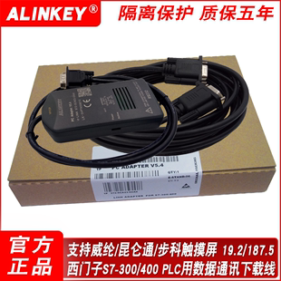 ALINKEY 西门子PC-MPI+S7-300/400PLC编程电缆6ES7972-0CA23-0XA0