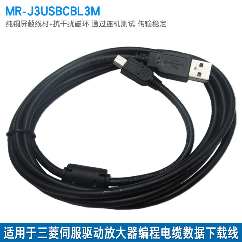MR-J3USBCBL3M 三菱伺服驅動放大器調試編程電纜 數據傳輸下載線在類目 3C數碼配件, 電子元器件市場, 線材/線類, 連接線中 - 來自Buy2taobao.com提供專業的淘寶代購服務