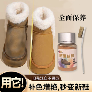 翻毛皮雪地靴补色鞋油麂皮绒面鹿皮粉水洗掉色补色德训鞋上色鞋粉