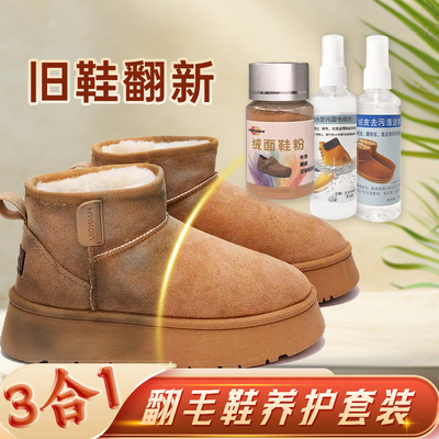 翻毛皮清洁补色磨砂鞋粉