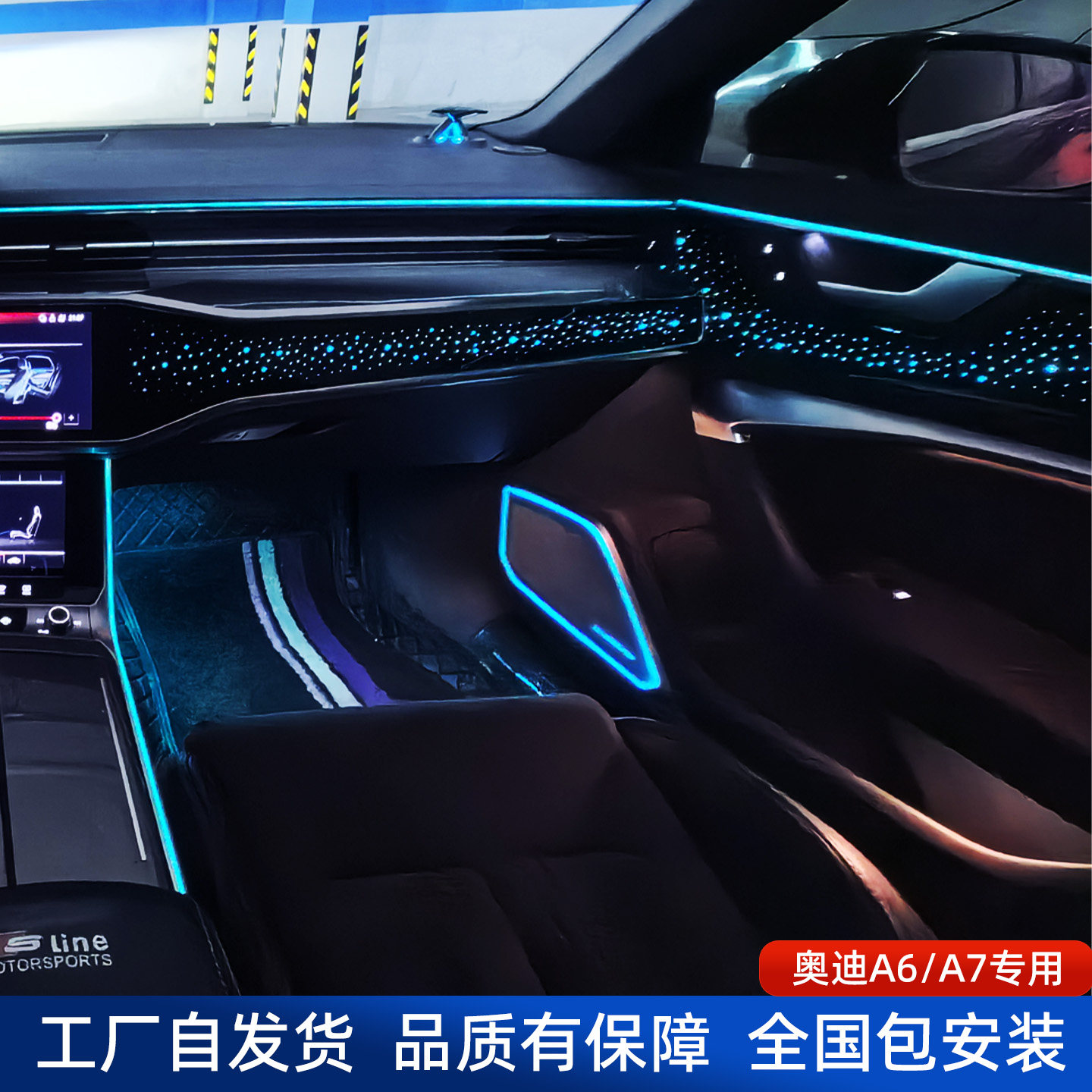 专用奥迪A6 A6L氛围灯A7改装中控仪表出风口音响轮廓灯主动氛围灯