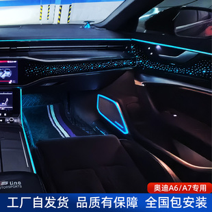 专用奥迪A6 中控仪表出风口音响轮廓灯主动氛围灯 A6L氛围灯A7改装