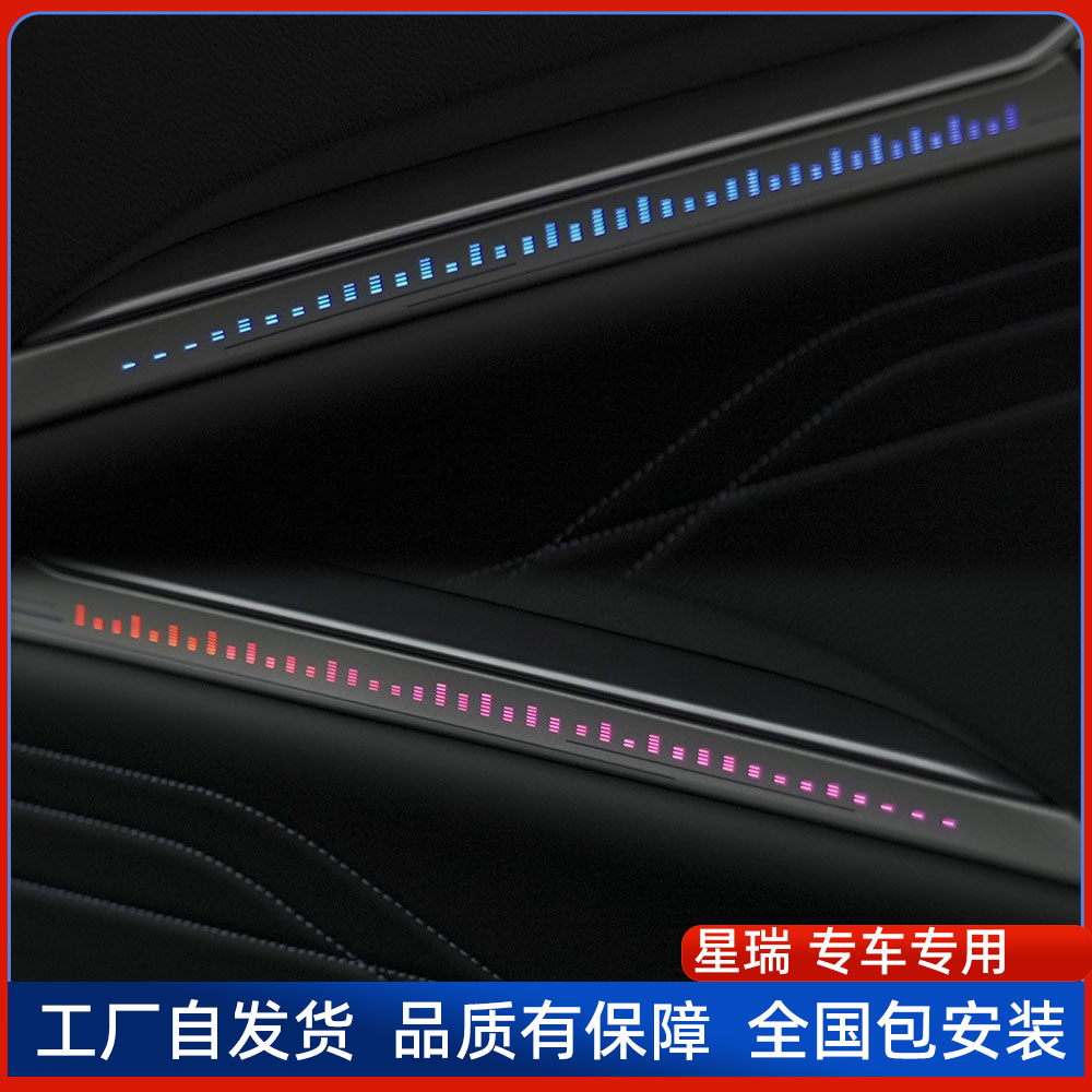 专用吉利星瑞氛围灯车载高级音乐律动声控空调出风口脚窝内饰灯