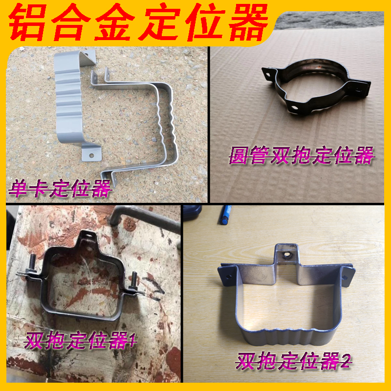 铝合金方形圆形定位器抱箍雨水管
