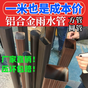 铝合金下水管方形雨水圆管加厚天沟雨水槽别墅外墙排落水管室外