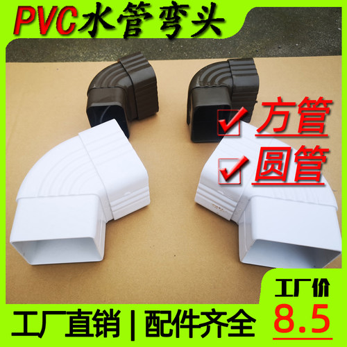 PVC下水管弯头别墅阳光房雨水管引流转向器侧弯正向弯45/90度转弯