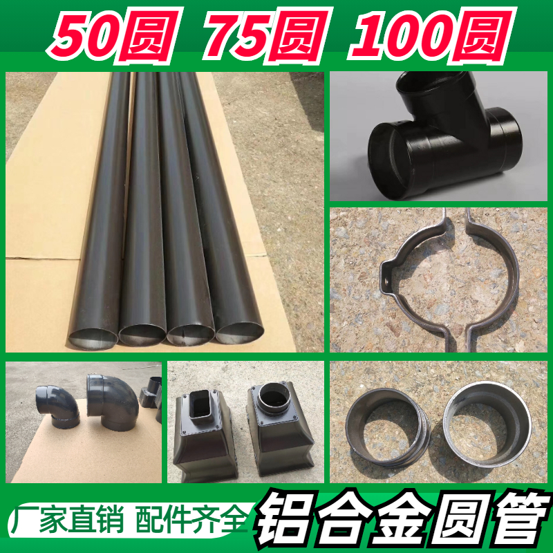 50/75/100圆形雨水管铝合金材质