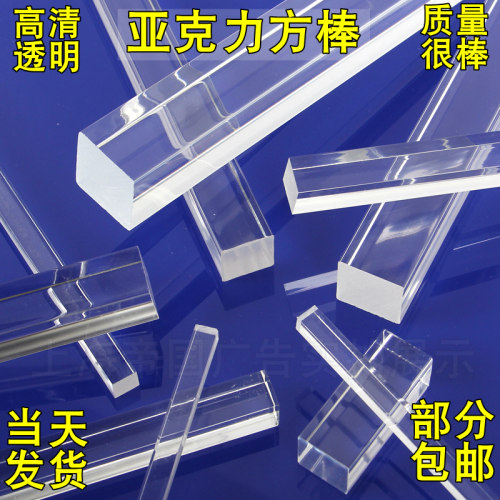 PMMA有机玻璃条子透明亚克力方棒