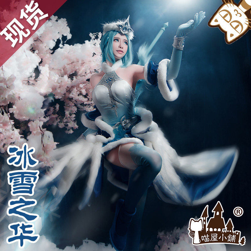 颜笑家cos出租 王昭君冰雪之华 王者荣耀cosplay女英雄服装租赁用