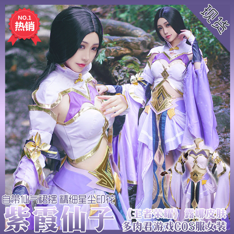 王者荣耀 露娜紫霞仙子出租 服装女古风cosplay租赁英雄全套抖音