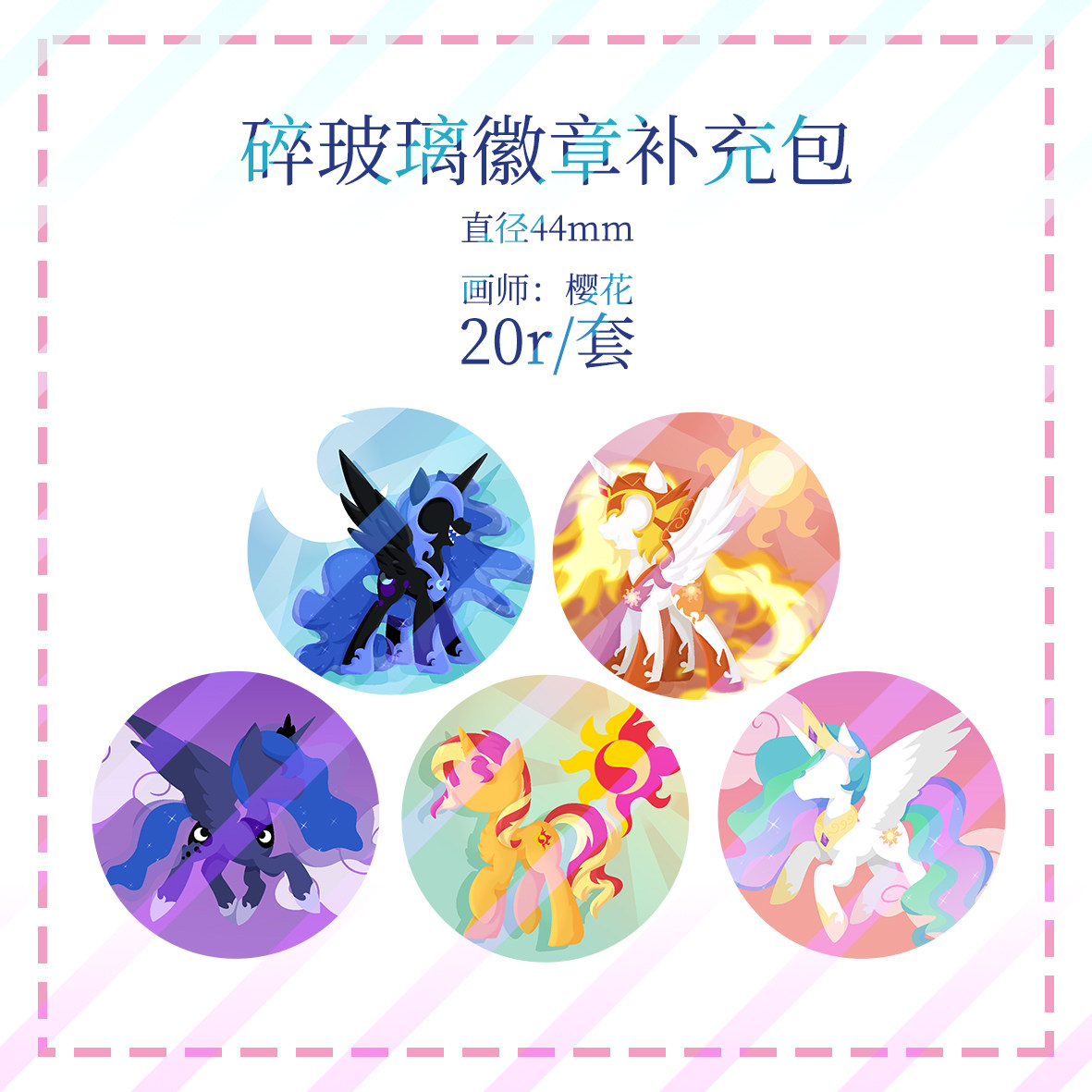 碎玻璃徽章dlc我的小马驹彩虹小马同人周边小马宝莉马国蹄工铺mlp