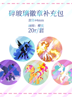 碎玻璃徽章DLC我的小马驹彩虹小马同人周边迷你吧唧马国蹄工铺MLP