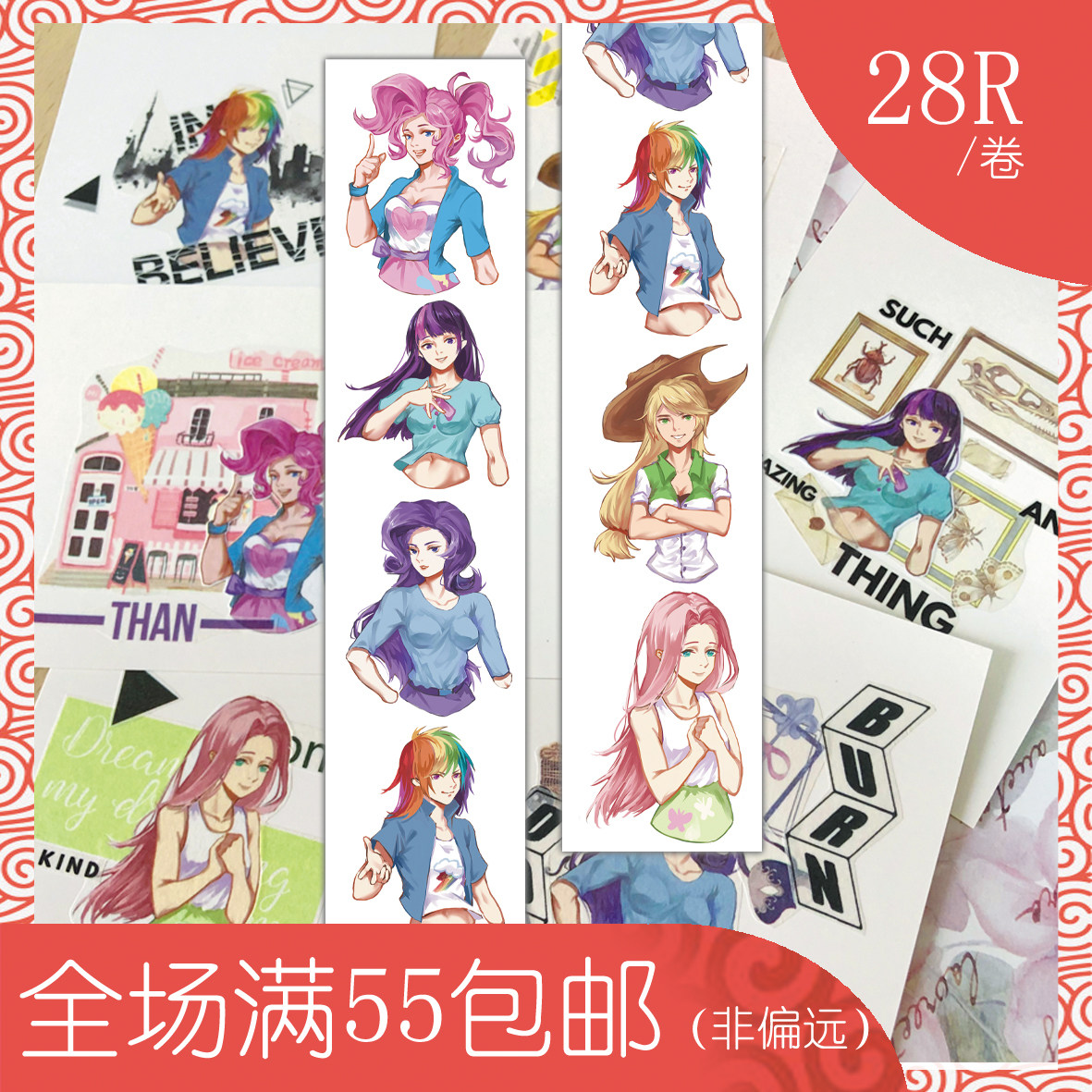 小马国女孩和纸胶带特殊油墨MLP我的小马驹马国蹄工铺