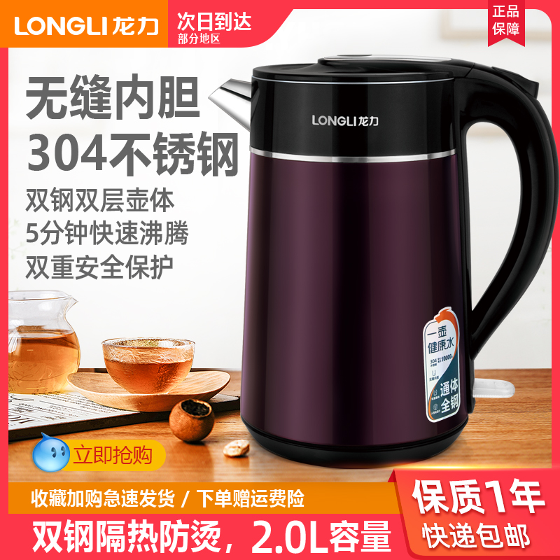 龙力电水壶304不锈钢2升自动断电
