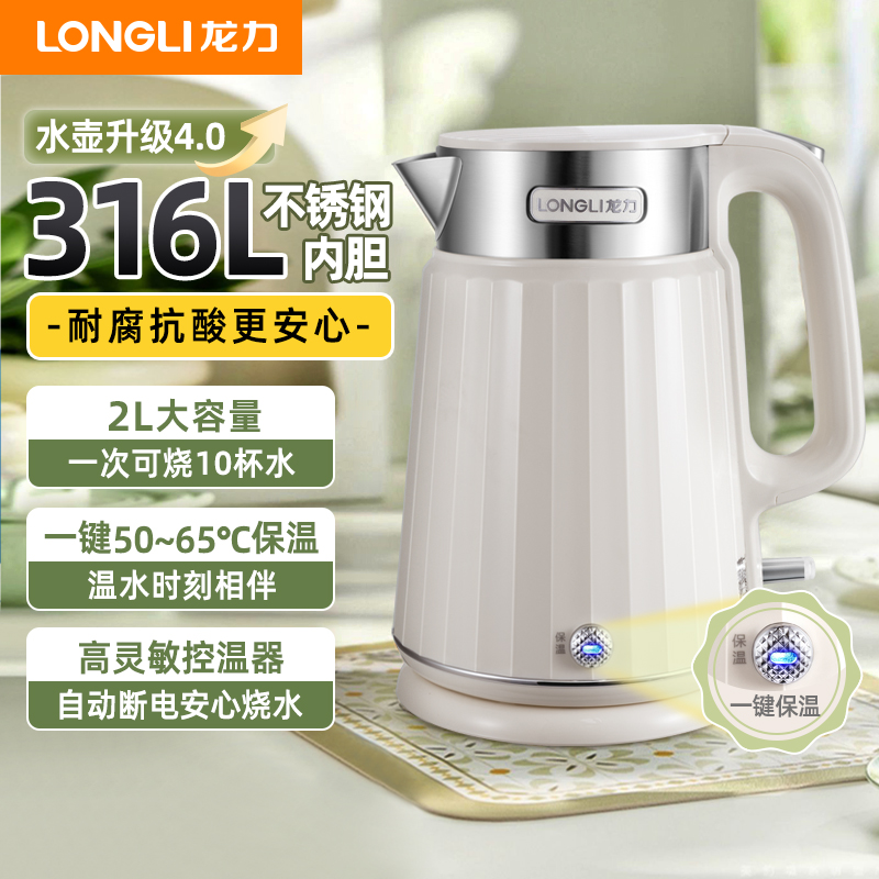 龙力恒温烧水壶家用2L大容量316不锈钢开水壶全自动保温电热水壶