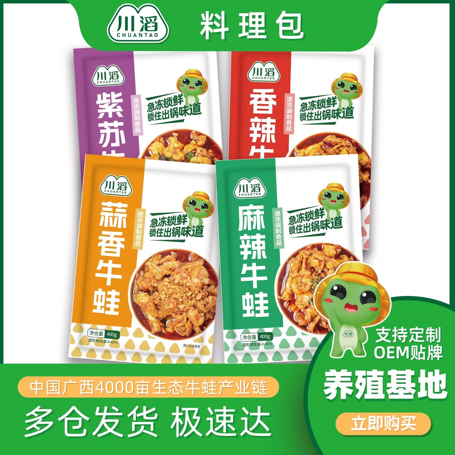 川滔调味牛蛙料理包400g外卖速食香辣麻辣蒜香紫苏味预制菜商用装,水产肉类/新鲜蔬果/熟食,牛蛙/蛙类制品,淘宝优惠券,粉丝福利购,淘宝优惠卷