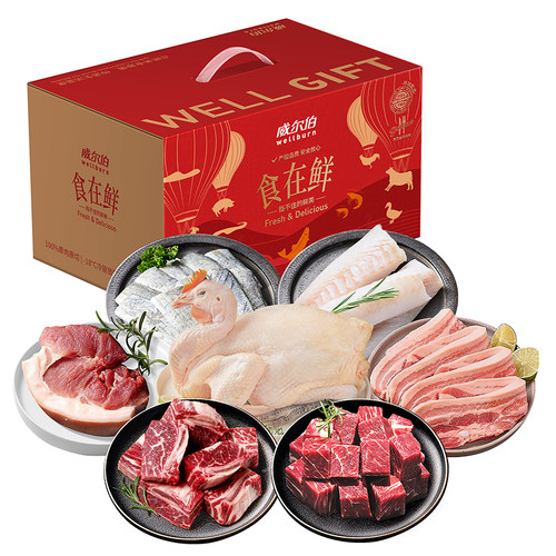 威尔伯混合生鲜礼盒318/468/628/778/988型生鲜套餐送礼