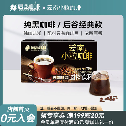 后谷美式速溶香浓黑咖啡75杯云南