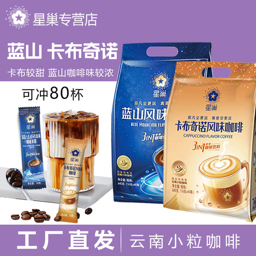 后谷咖啡星巢蓝山卡布奇诺咖啡