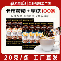 后谷咖啡速溶原味特浓卡布奇诺美式三合一云南小粒拿铁官方旗舰店