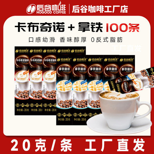 后谷咖啡速溶原味特浓卡布奇诺美式三合一云南小粒拿铁官方旗舰店
