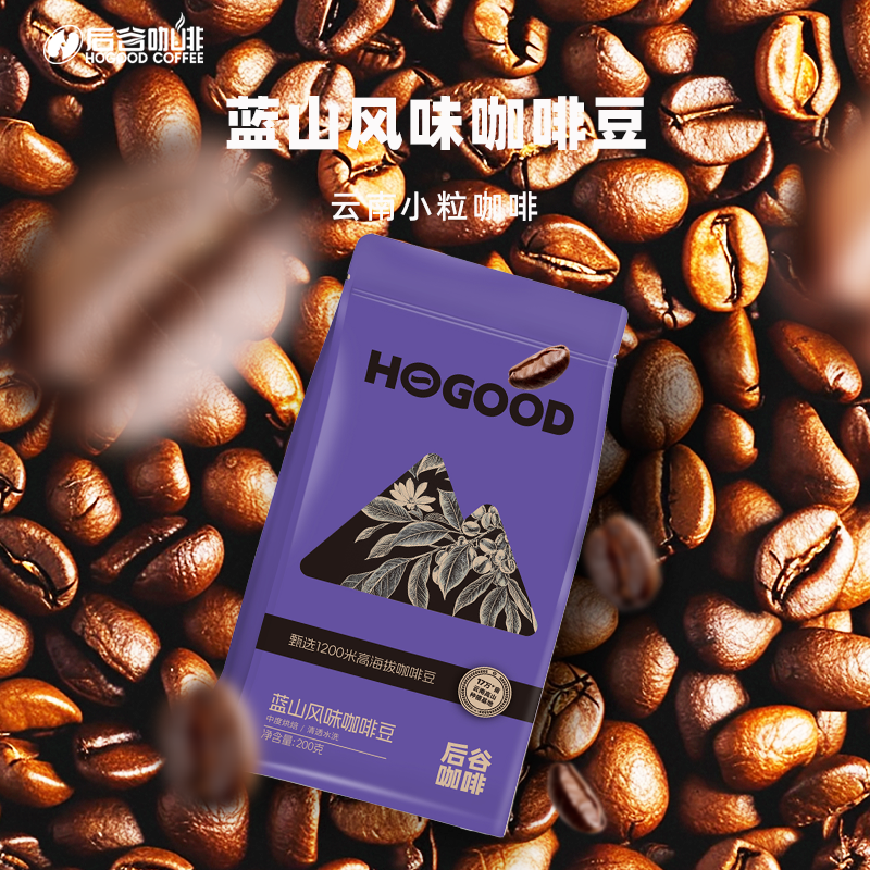 后谷咖啡精品高海拔咖啡豆水洗蓝山风味意式咖啡豆中深度烘焙新品