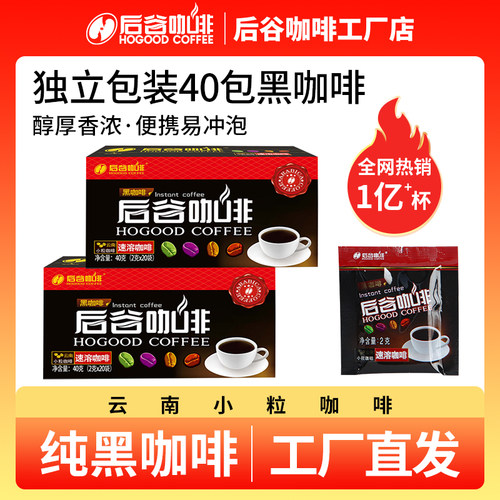 后谷纯黑咖啡速溶粉美式云南后谷