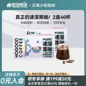 后谷咖啡速溶云南小粒美式 0脂0蔗糖现磨级纯黑冻干粉冷萃冲泡学生