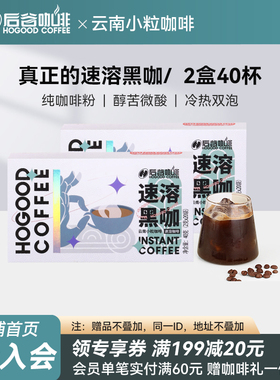 后谷咖啡速溶云南小粒美式0脂0蔗糖现磨级纯黑冻干粉冷萃冲泡学生