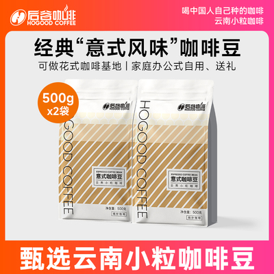 后谷云南小粒咖啡豆新鲜烘焙精品
