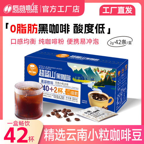 后谷速溶黑咖啡现磨云南即溶伽伦
