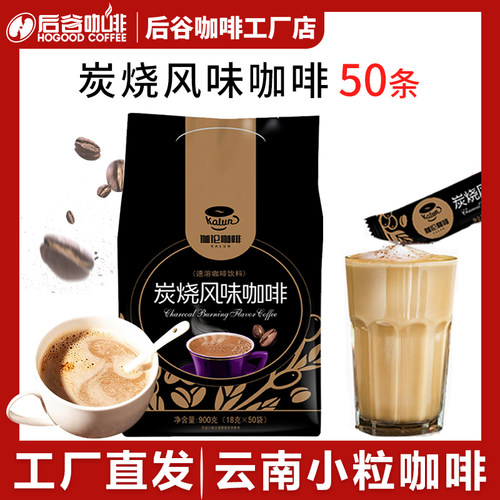 后谷炭烧风味900g云南小粒咖啡粉