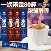 后谷云南蓝山咖啡速溶粉炭烧拿铁特浓缩条装 脂肪学生旗舰店 0反式